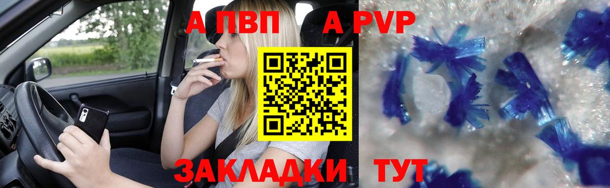 А ПВП Соль  A-PVP мука  Гусиноозёрск  APVP  Альфа ПВП мука 