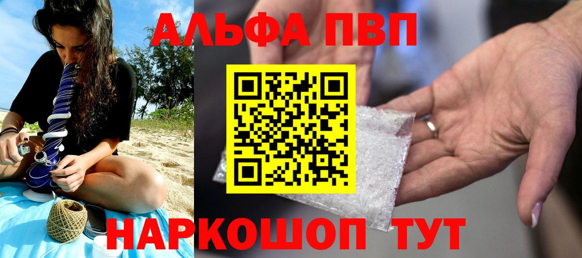 Alfa_PVP  Вход с VPN  Гусиноозёрск  A-PVP Crystall 