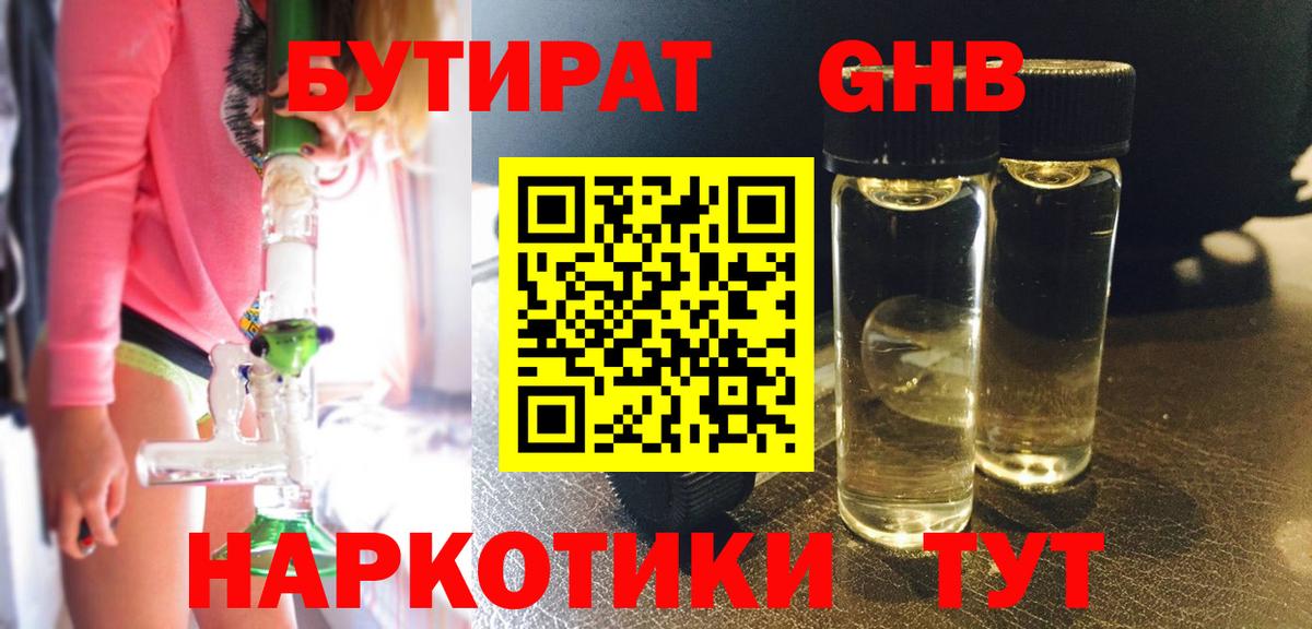 БУТИРАТ оксана Гусиноозёрск