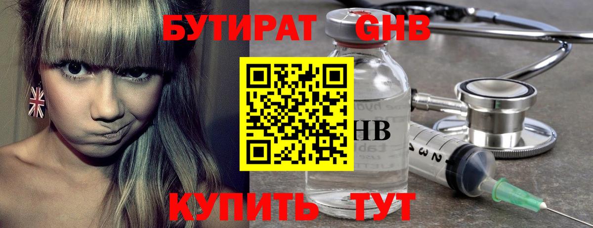 Гусиноозёрск  Бутират BDO 33%  Бутират  Вход с VPN 