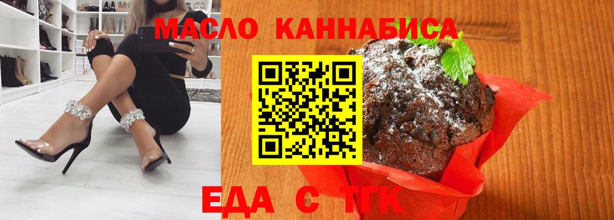 Печенье с ТГК марихуана  Вход с VPN  Гусиноозёрск 