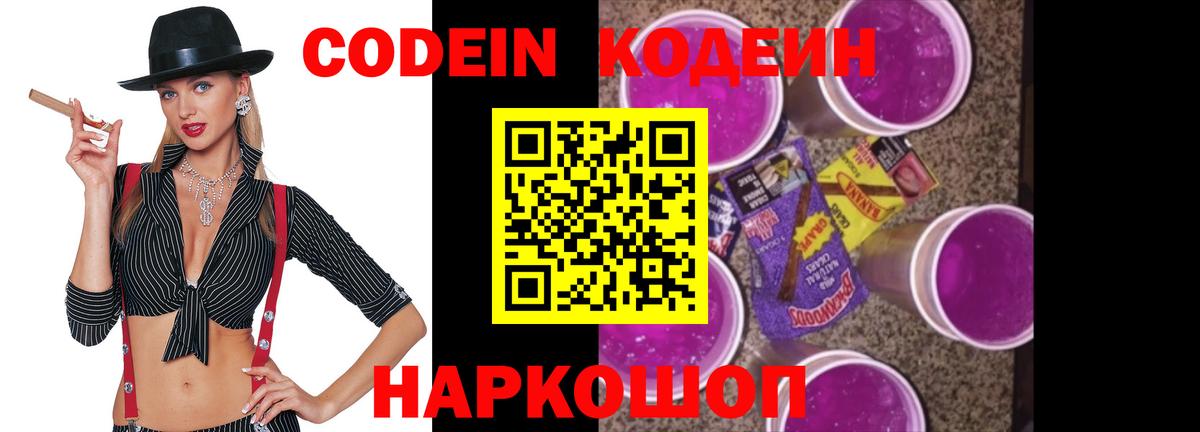 Кодеин напиток Lean (лин) Гусиноозёрск