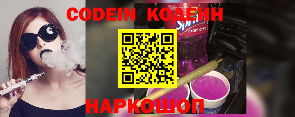 Кодеиновый сироп Lean Purple Drank  продажа наркотиков  Гусиноозёрск  Codein напиток Lean (лин) 