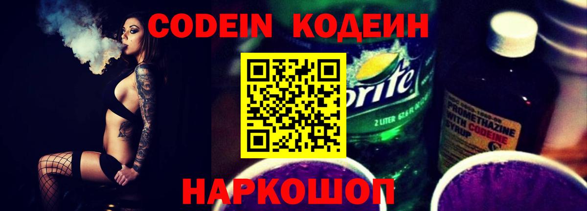 Codein Purple Drank  Codein напиток Lean (лин)  Гусиноозёрск  Вход с VPN 
