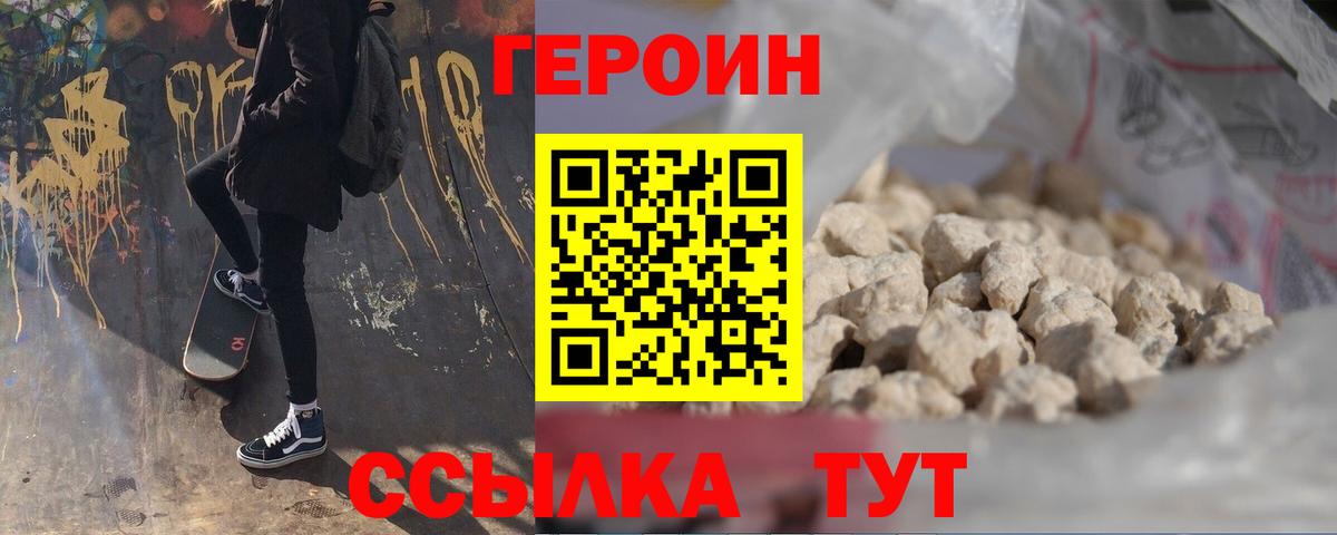 ГЕРОИН герыч  Героин  Гусиноозёрск 