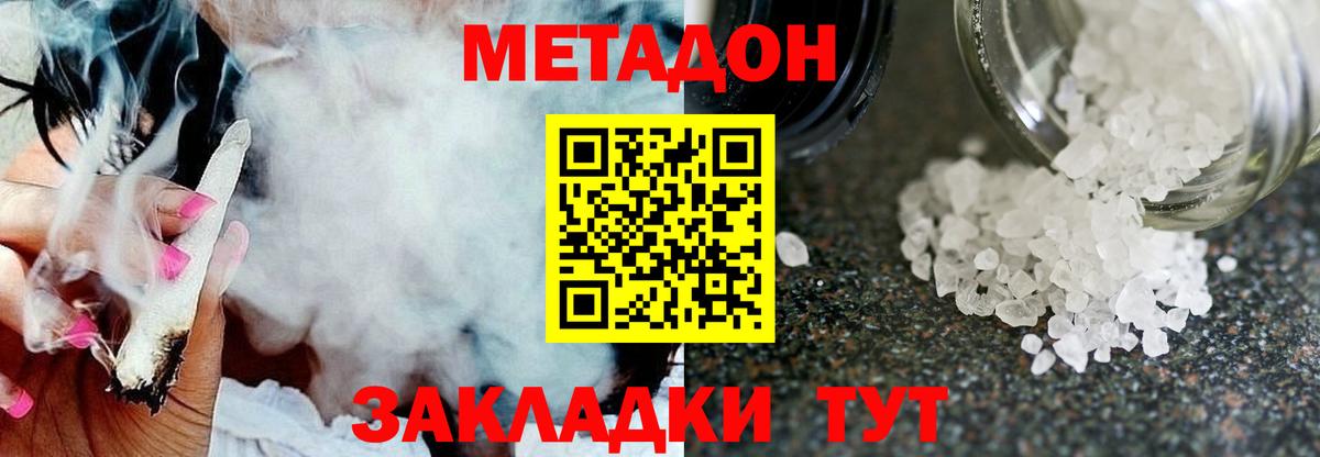 МЕТАДОН methadone  kraken маркетплейс  Метадон methadone  Гусиноозёрск 